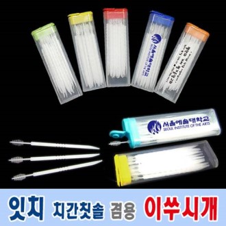 잇치 치간칫솔 치실 20pcs (이쑤시개겸용) 잇치 치간칫솔 치실 20pcs (이쑤시개겸용)