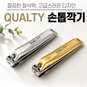 [Quality 손톱깎이]손톱깍이세트/발톱/손톱정리/네일케어/휴대용손톱깍이/개별케이스