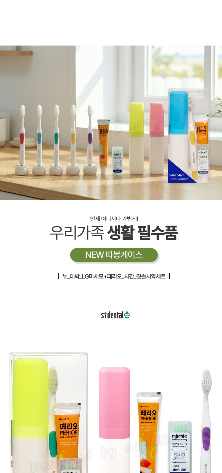 뉴 대박 LG미세모+페리오 치간 칫솔치약세트 상세 이미지