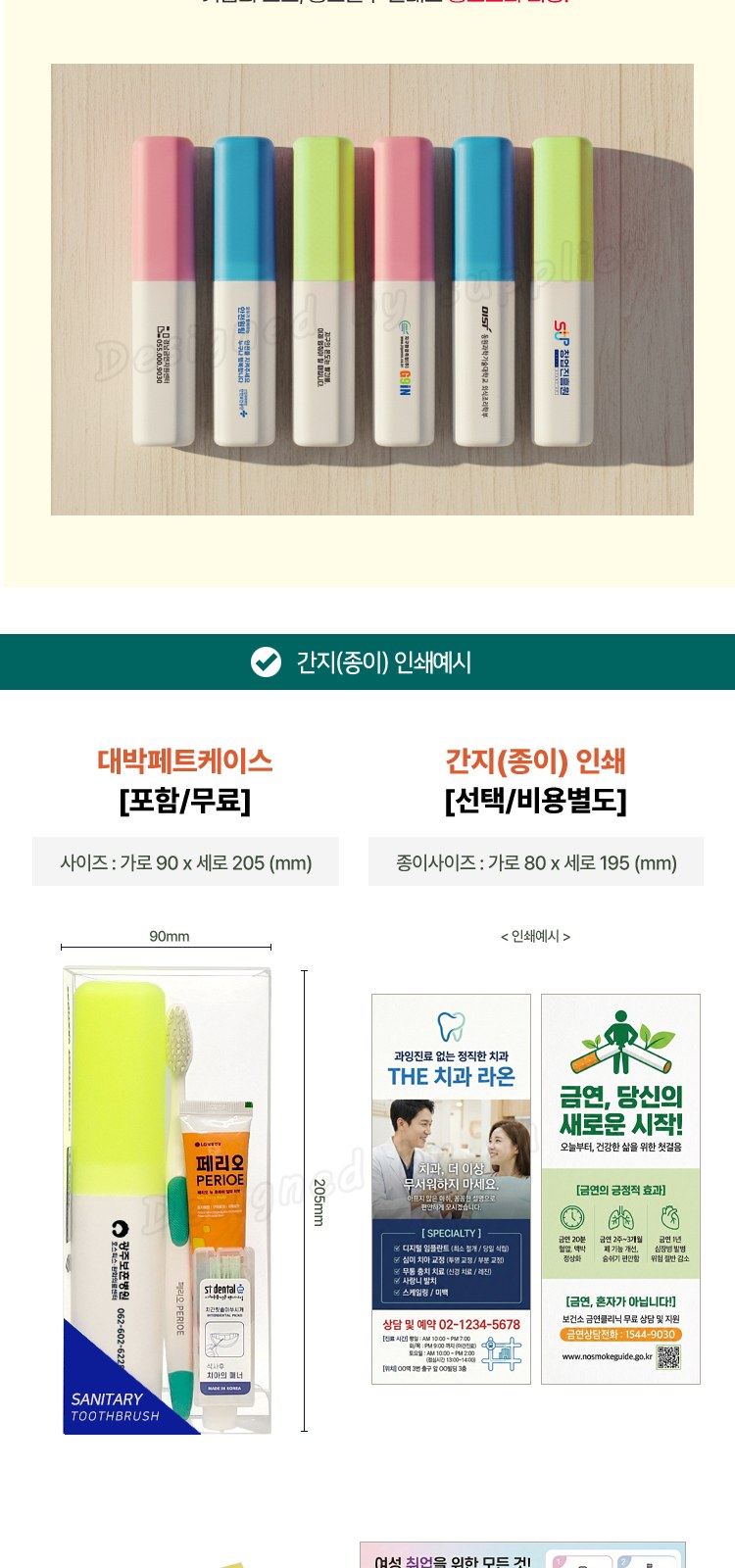 뉴 대박 LG미세모+페리오 치간 칫솔치약세트 상세 이미지
