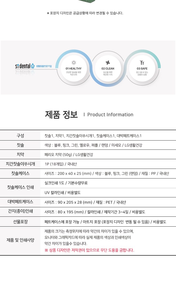 뉴 대박 LG미세모+페리오 치간 칫솔치약세트 상세 이미지