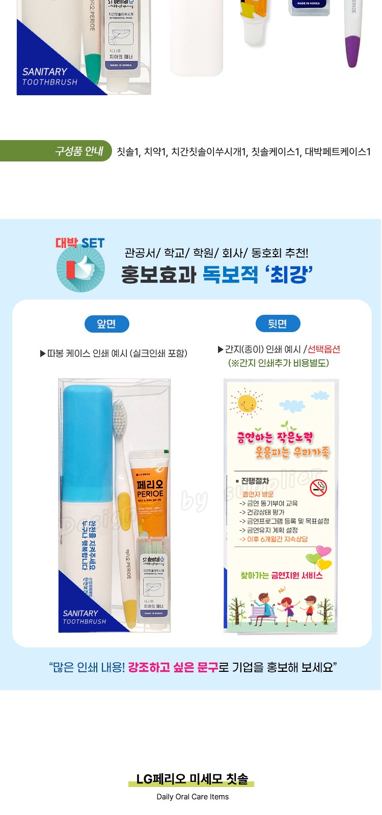 뉴 대박 LG미세모+페리오 치간 칫솔치약세트 상세 이미지