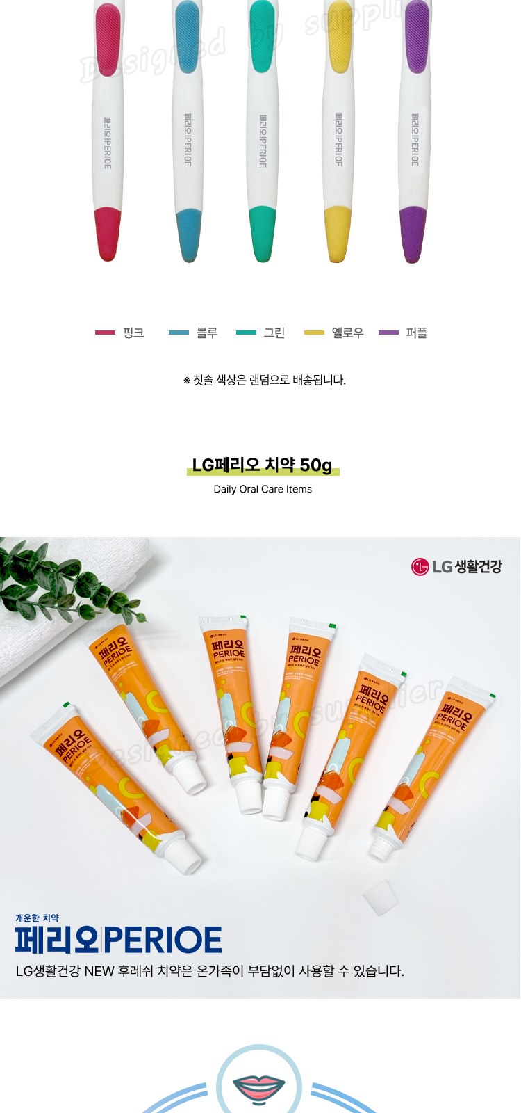 뉴 대박 LG미세모+페리오 치간 칫솔치약세트 상세 이미지