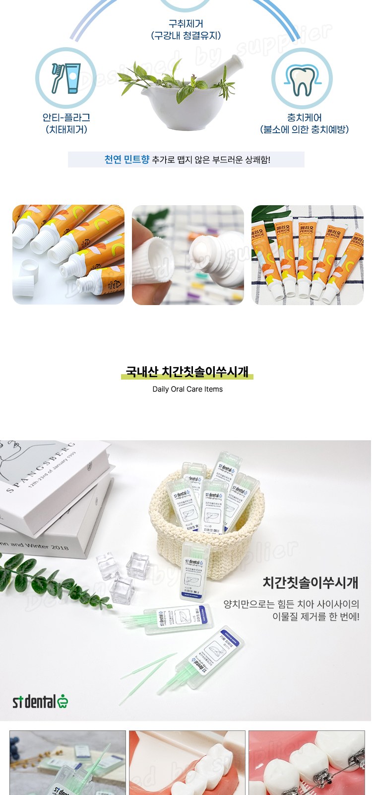 뉴 대박 LG미세모+페리오 치간 칫솔치약세트 상세 이미지