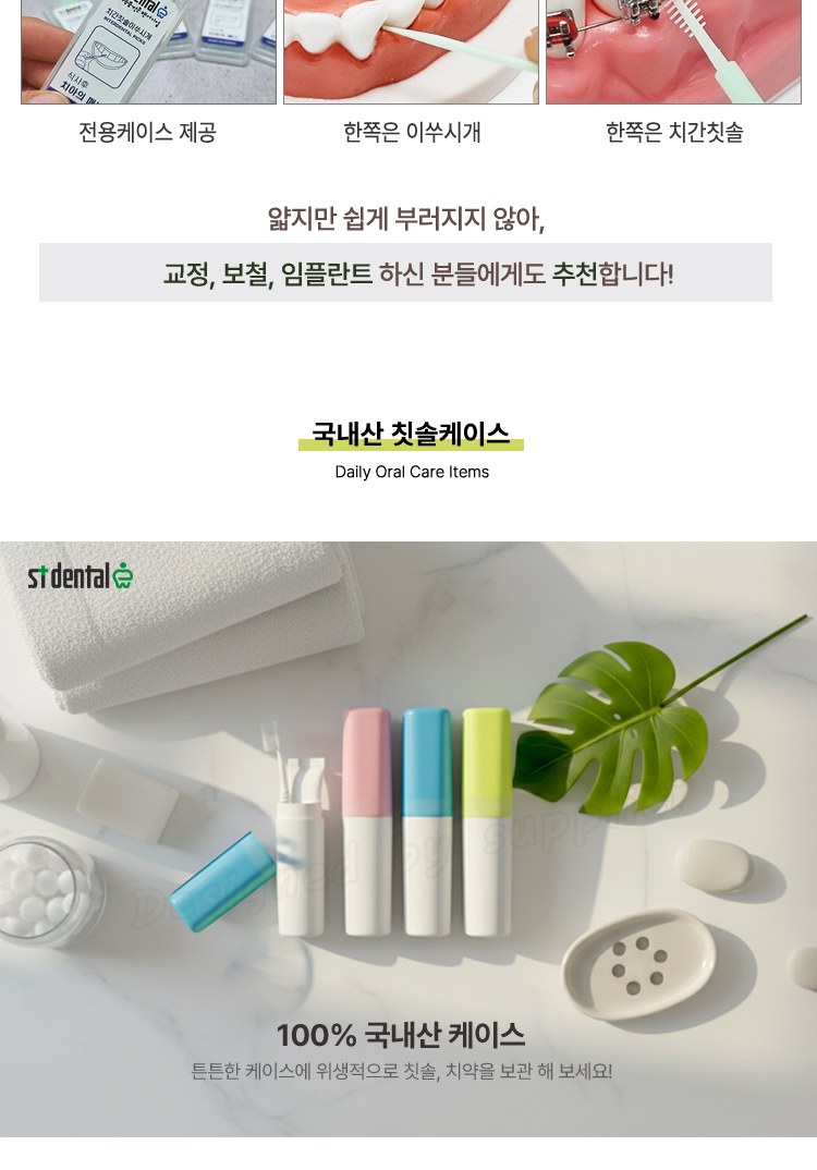 뉴 대박 LG미세모+페리오 치간 칫솔치약세트 상세 이미지