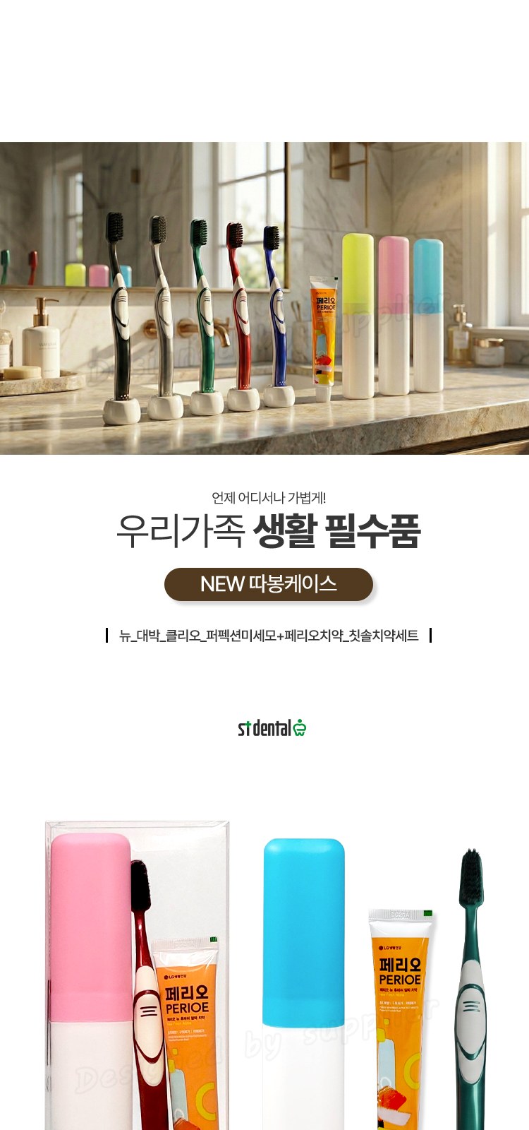 뉴 대박 클리오 퍼펙션미세모+페리오치약 칫솔치약세트 상세 이미지