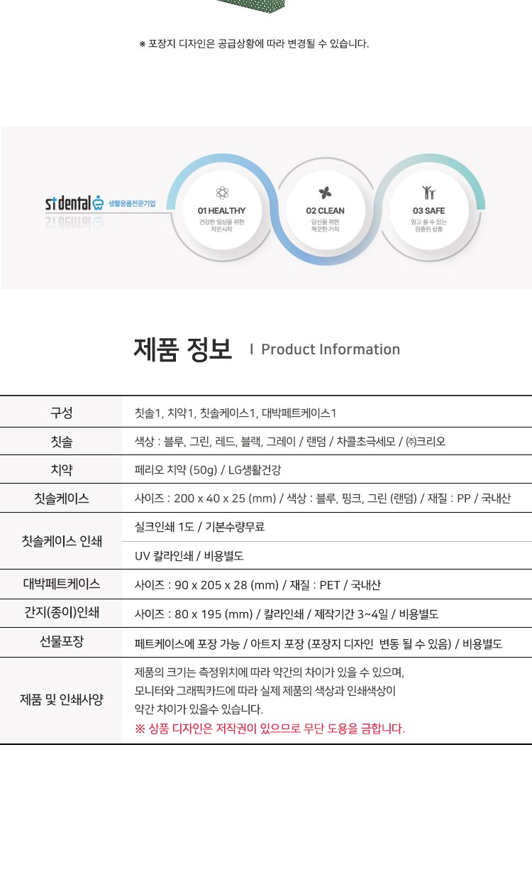 뉴 대박 클리오 퍼펙션미세모+페리오치약 칫솔치약세트 상세 이미지