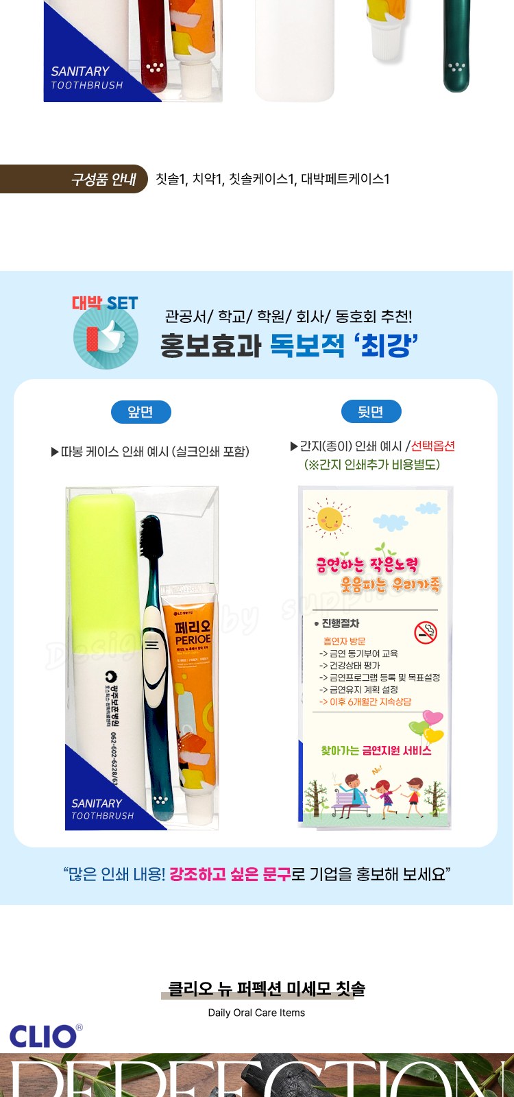 뉴 대박 클리오 퍼펙션미세모+페리오치약 칫솔치약세트 상세 이미지