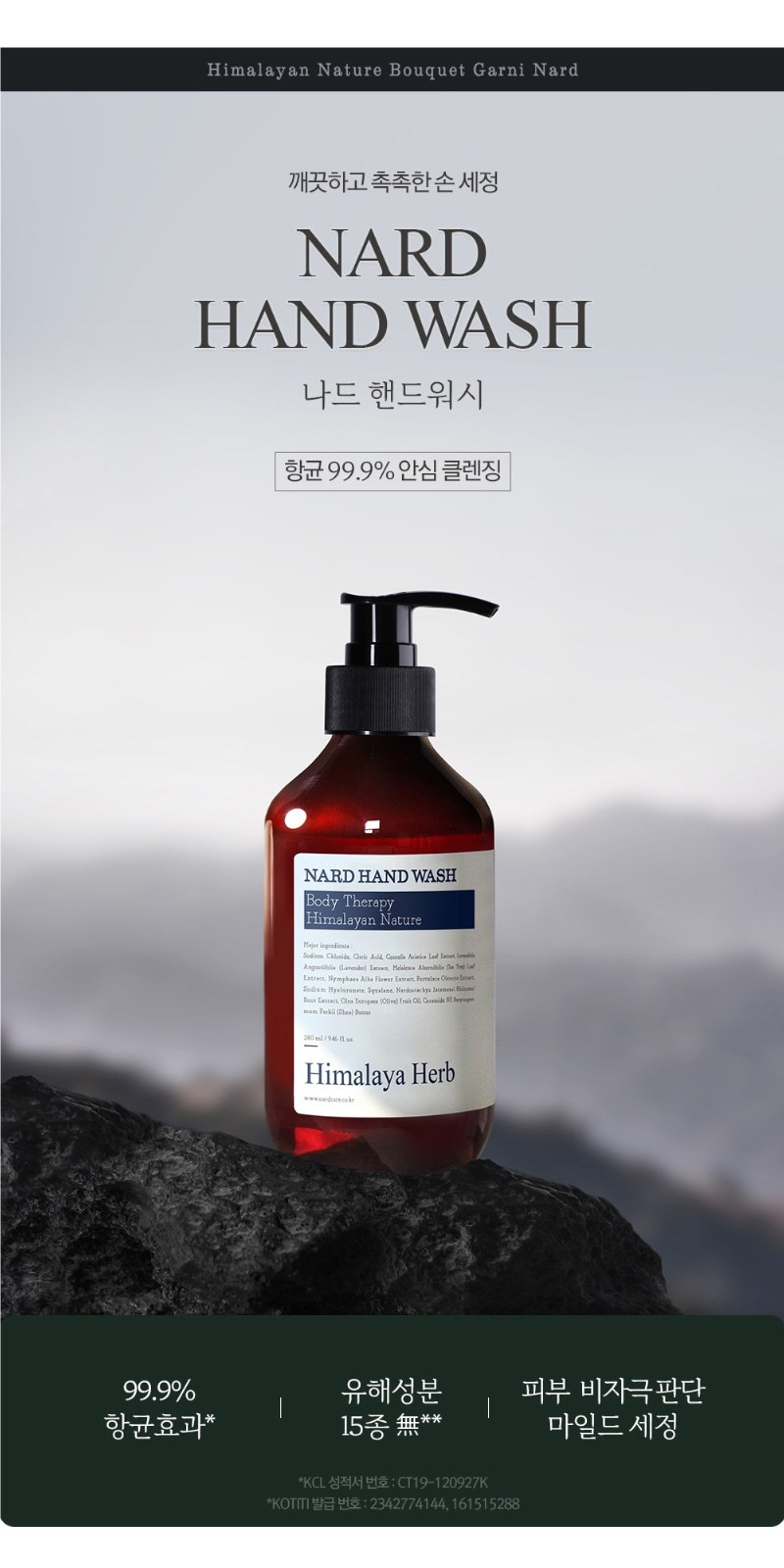 Nard 핸드워시 280ml + 바디워시 + 클렌징폼 상세 이미지