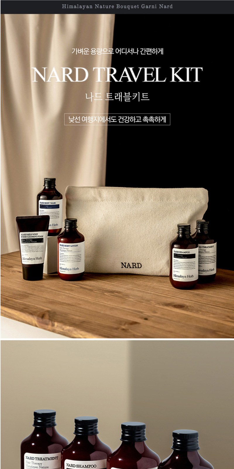 Nard 핸드워시 280ml + 바디워시 + 클렌징폼 상세 이미지