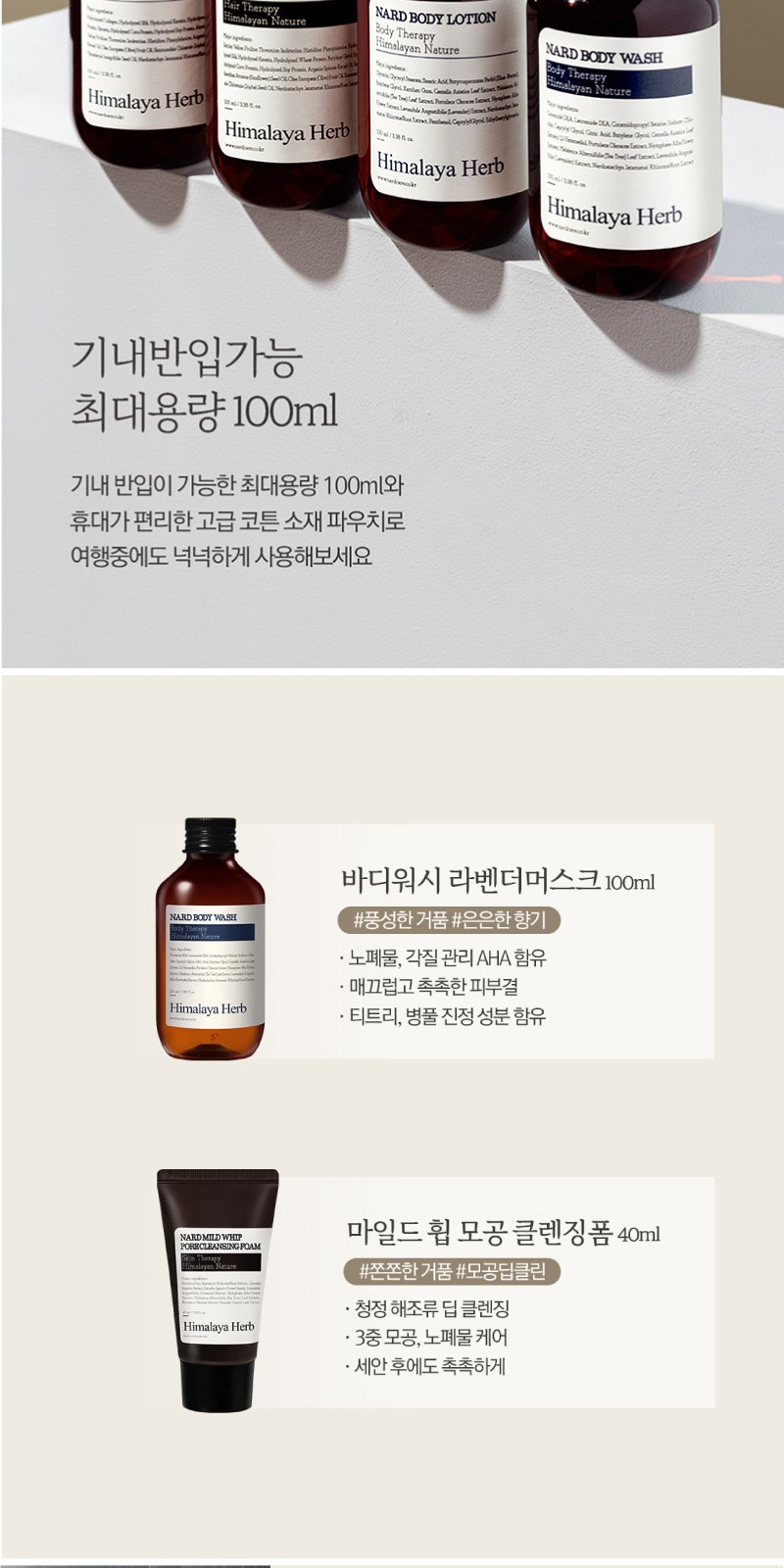 Nard 핸드워시 280ml + 바디워시 + 클렌징폼 상세 이미지