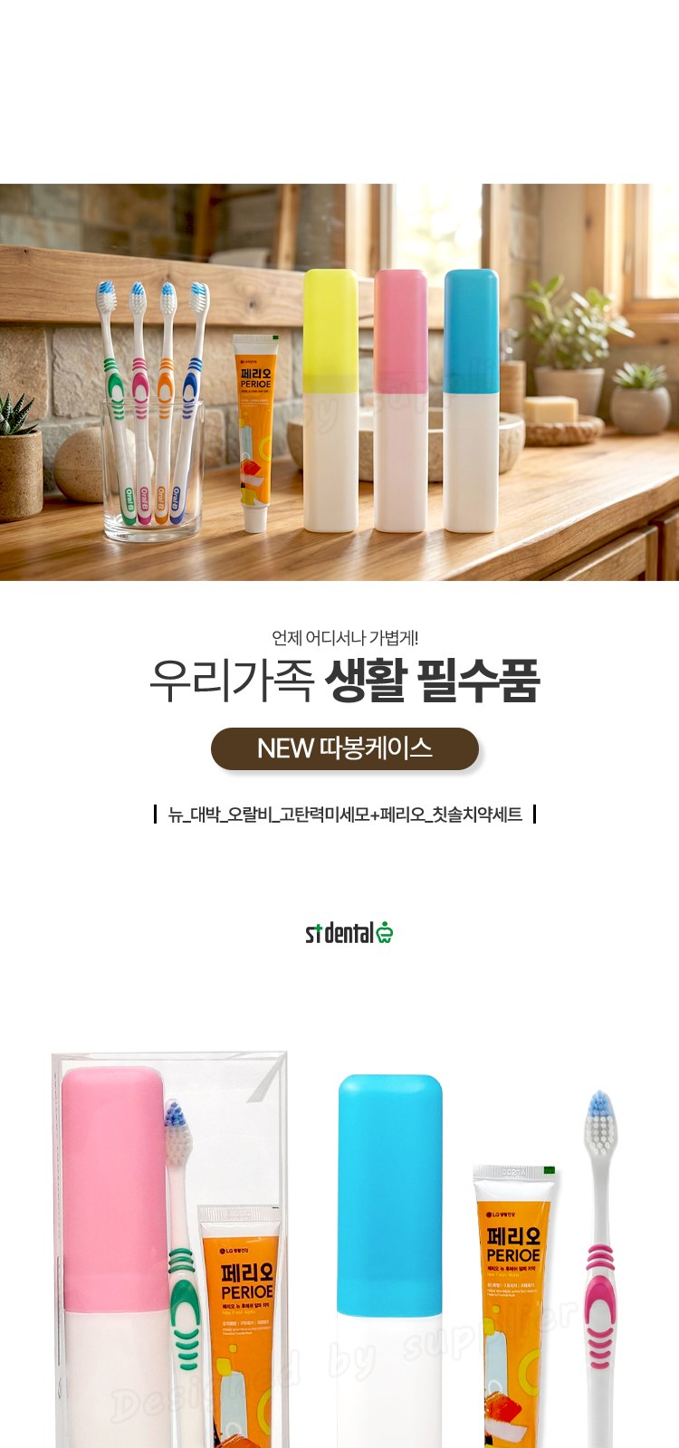 뉴 대박 오랄비 고탄력미세모+페리오 칫솔치약세트 상세 이미지
