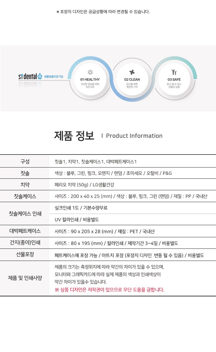 뉴 대박 오랄비 고탄력미세모+페리오 칫솔치약세트 상세 이미지