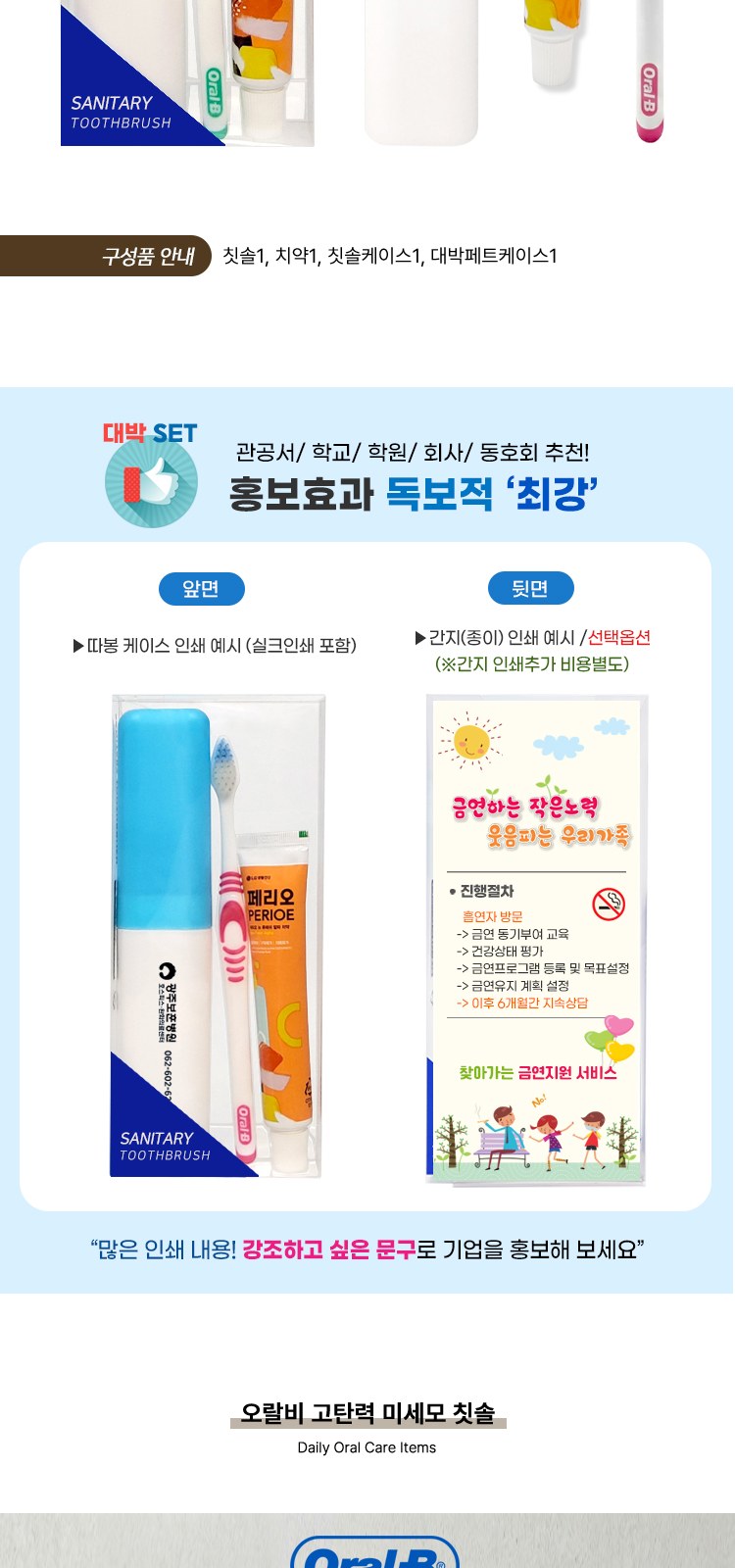 뉴 대박 오랄비 고탄력미세모+페리오 칫솔치약세트 상세 이미지