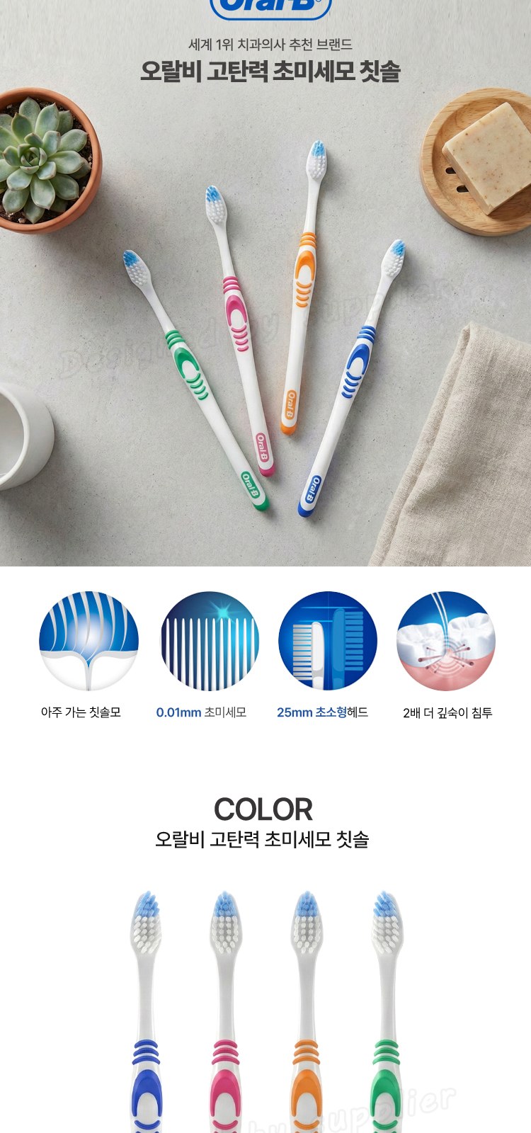 뉴 대박 오랄비 고탄력미세모+페리오 칫솔치약세트 상세 이미지