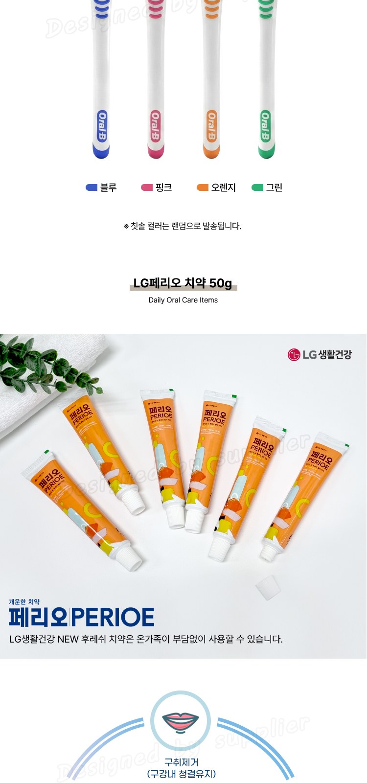 뉴 대박 오랄비 고탄력미세모+페리오 칫솔치약세트 상세 이미지