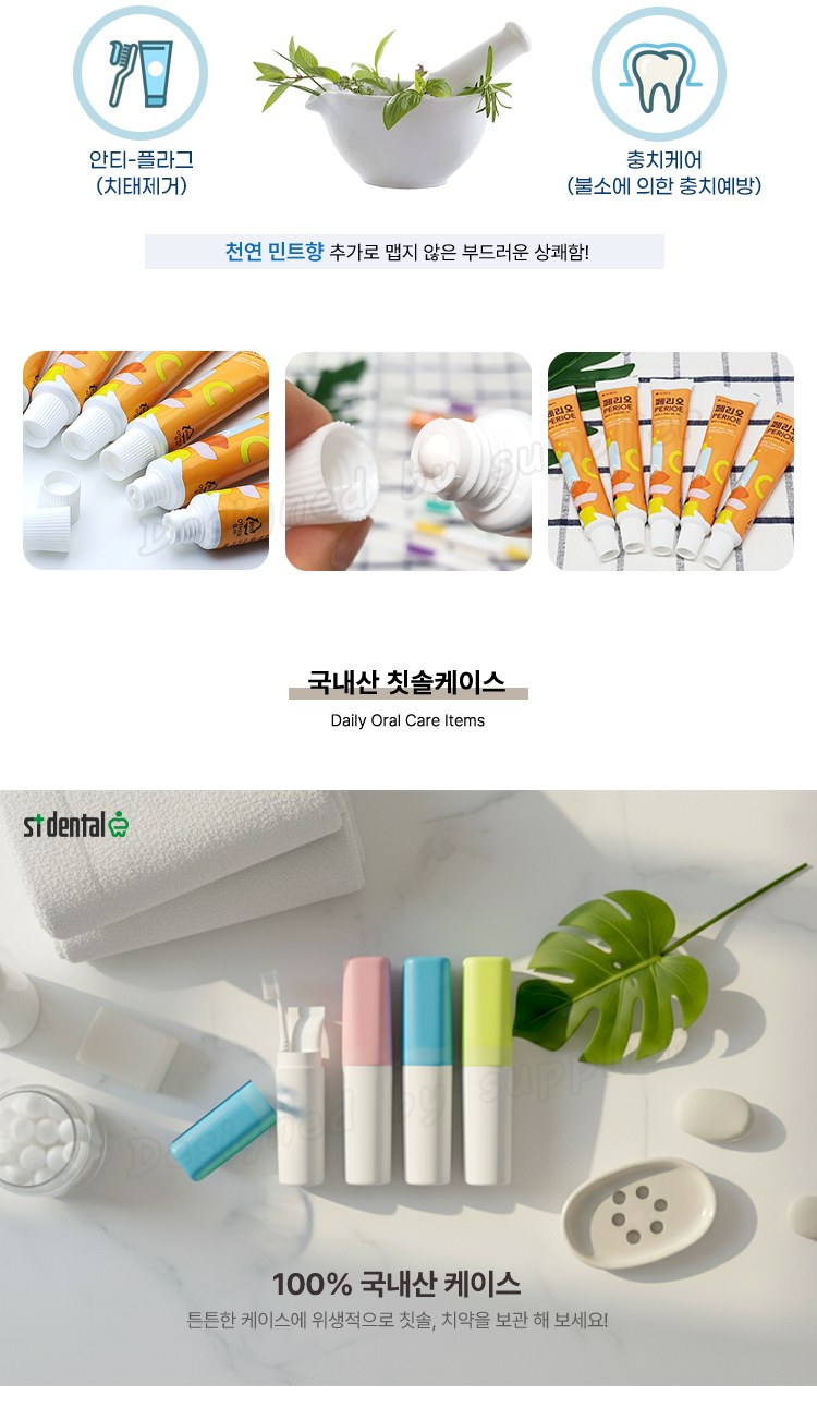 뉴 대박 오랄비 고탄력미세모+페리오 칫솔치약세트 상세 이미지