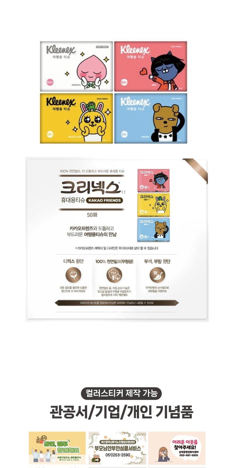 치매예방 여행용 세면도구 티슈 세트 U호 상세 이미지