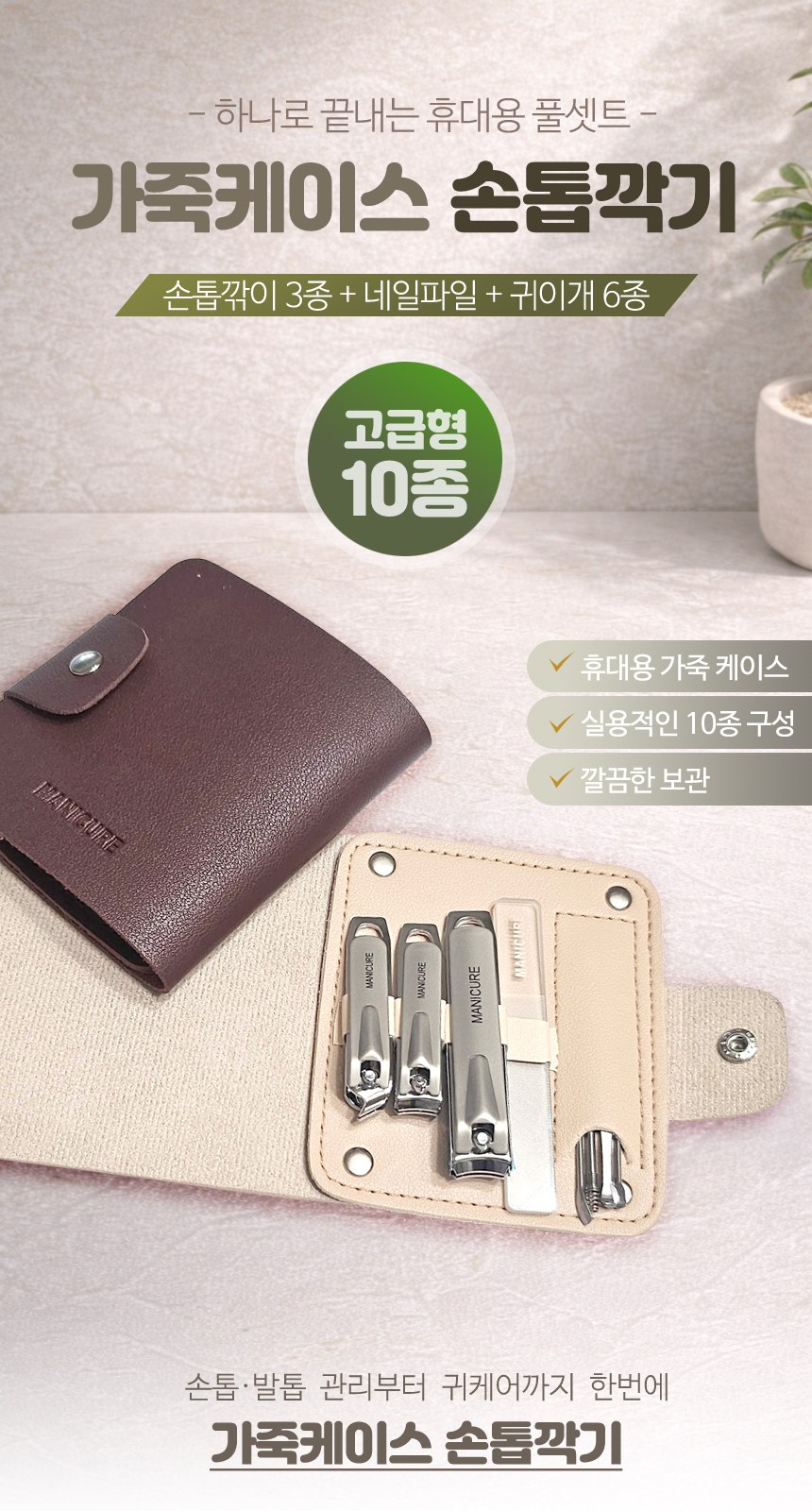 가죽케이스 손톱깍이세트 10종 상세 이미지