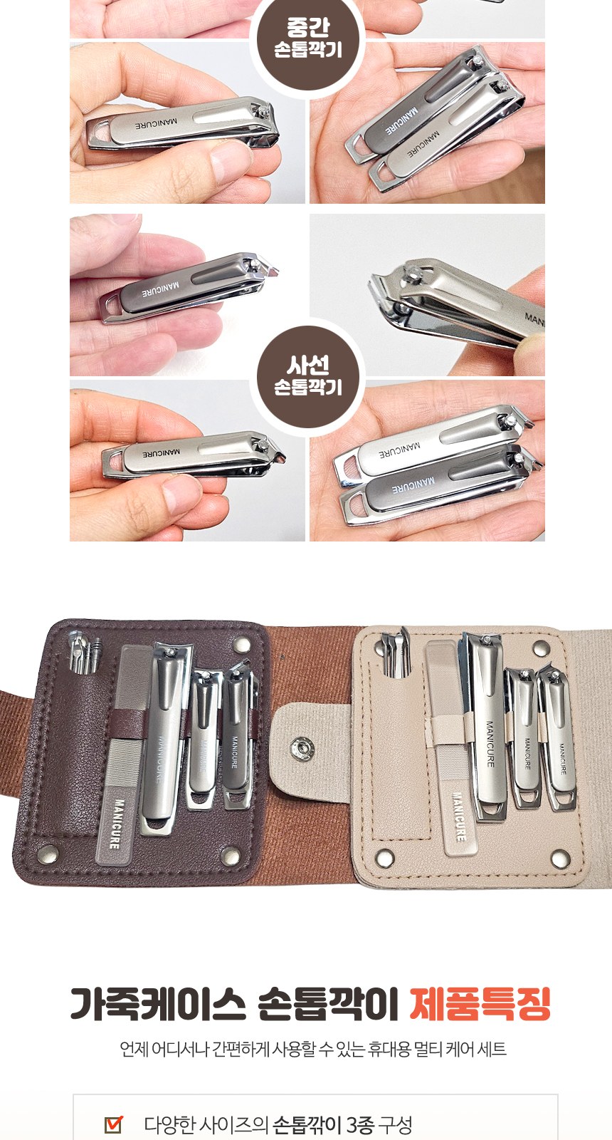 가죽케이스 손톱깍이세트 10종 상세 이미지