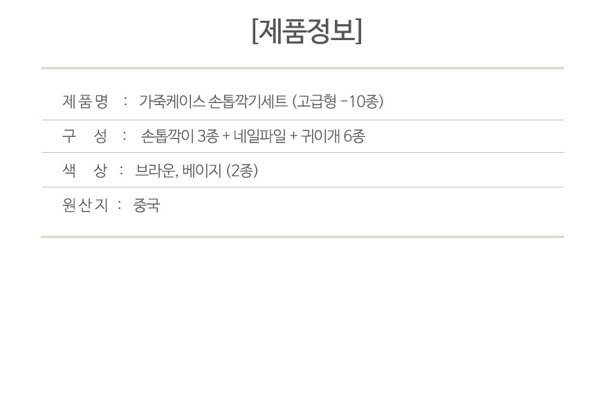 가죽케이스 손톱깍이세트 10종 상세 이미지