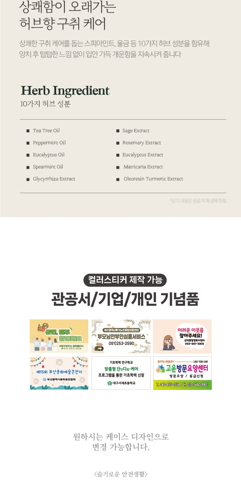 치매예방 홍보 Nard 베스트 6종세트 Z호 / 케이스 변경 가능 상세 이미지