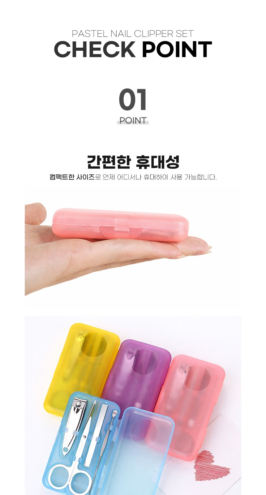 파스텔 4종 손톱깎이세트 // 인쇄제작가능 상세 이미지