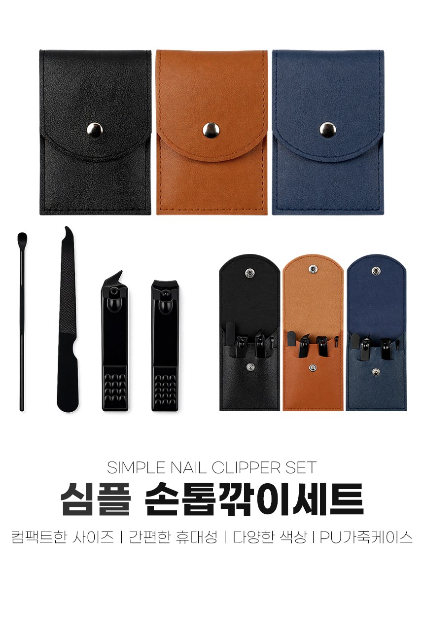 심플 4종 손톱깎이세트(가죽케이스) // 인쇄제작가능 상세 이미지