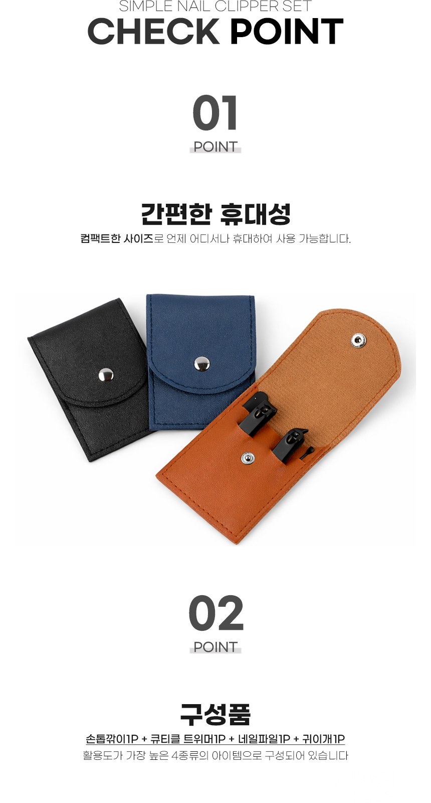 심플 4종 손톱깎이세트(가죽케이스) // 인쇄제작가능 상세 이미지
