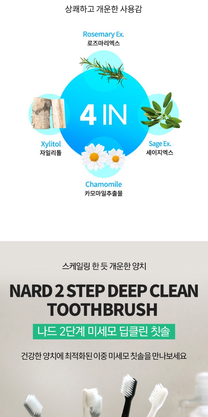 부케가르니 샴푸 + 바디워시 + 나드 트리트먼트 + 나드 미세모 칫솔 + 덴티메이트 치약 상세 이미지
