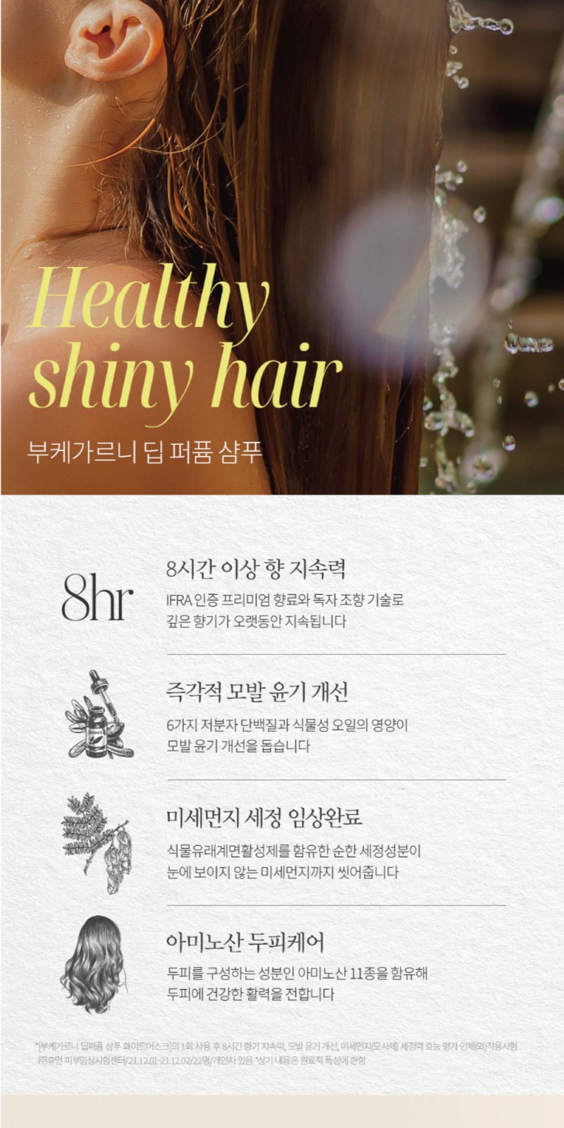 부케가르니 샴푸 + 바디워시 + 나드 트리트먼트 + 나드 미세모 칫솔 + 덴티메이트 치약 상세 이미지