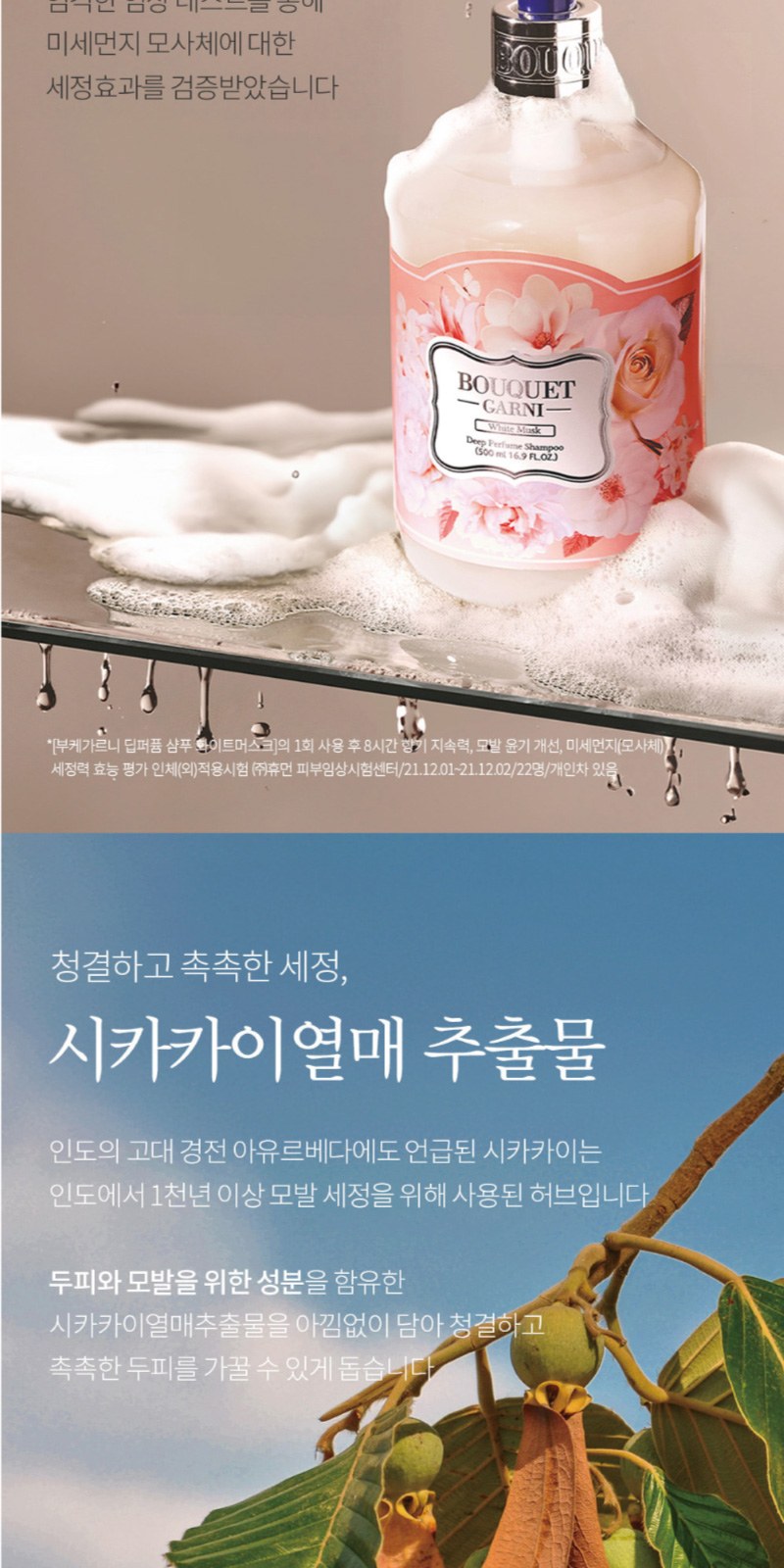 부케가르니 샴푸 + 바디워시 + 나드 트리트먼트 + 나드 미세모 칫솔 + 덴티메이트 치약 상세 이미지