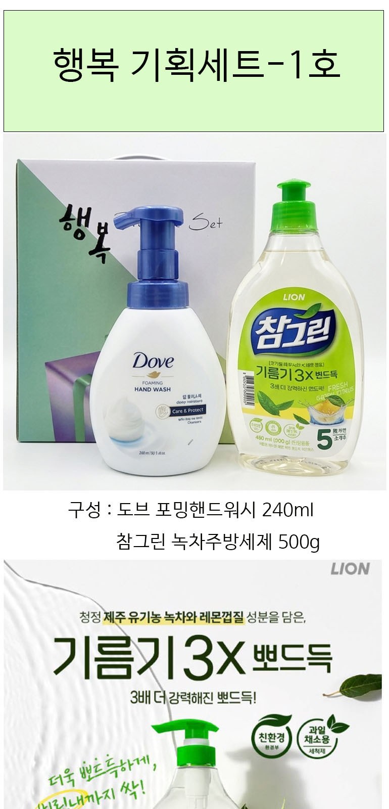 행복 기획세트-1호(핸드워시+주방세제) 상세 이미지