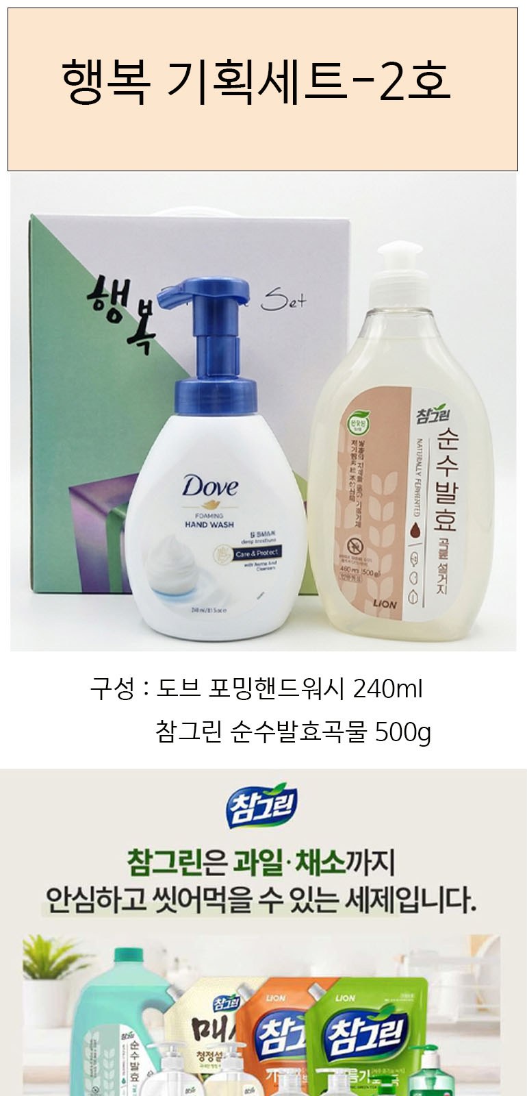 행복 기획세트-2호(핸드워시+주방세제) 상세 이미지