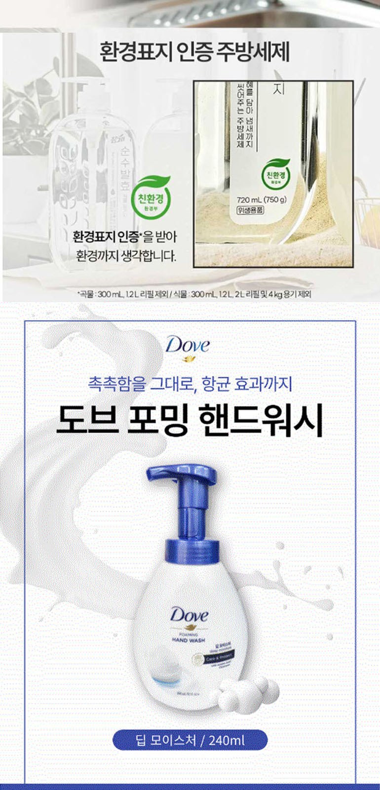행복 기획세트-2호(핸드워시+주방세제) 상세 이미지