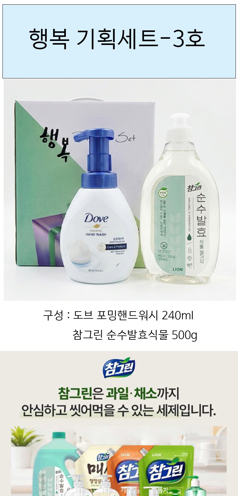 행복 기획세트-3호(핸드워시+주방세제) 상세 이미지