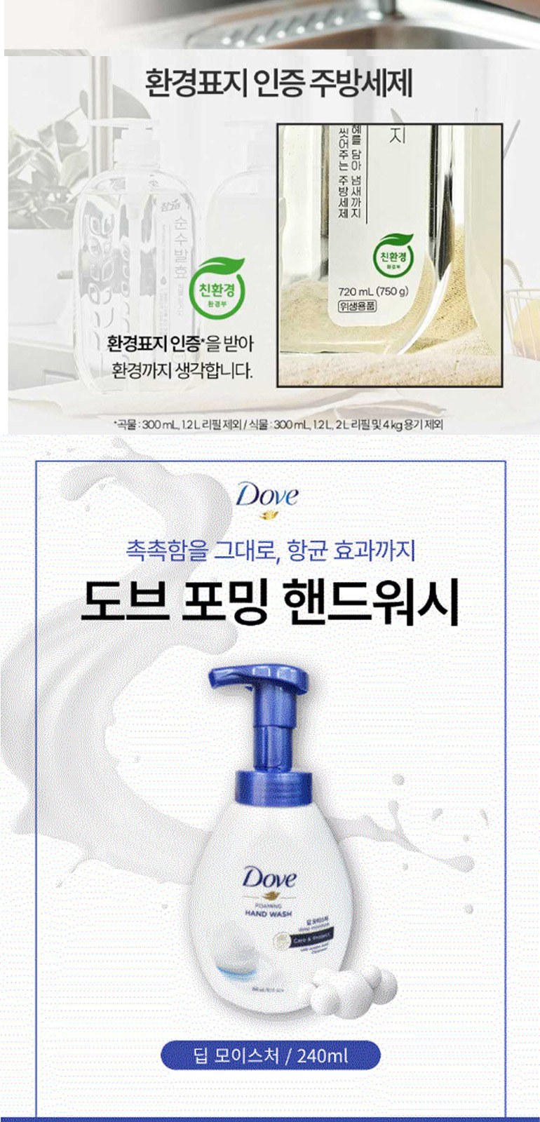 행복 기획세트-3호(핸드워시+주방세제) 상세 이미지
