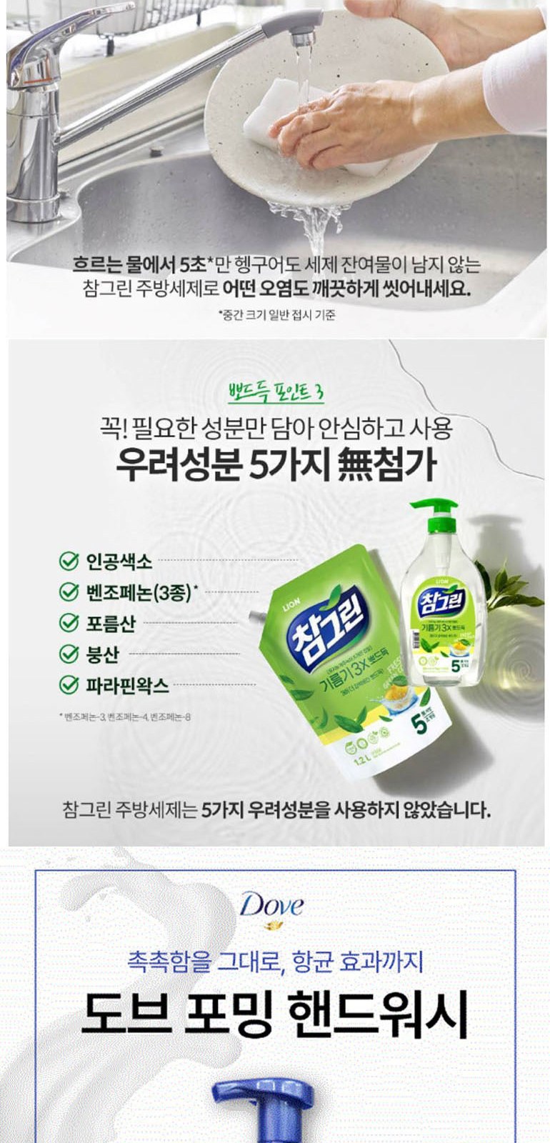행복 기획세트-5호(핸드워시+주방세제+수세미) 상세 이미지