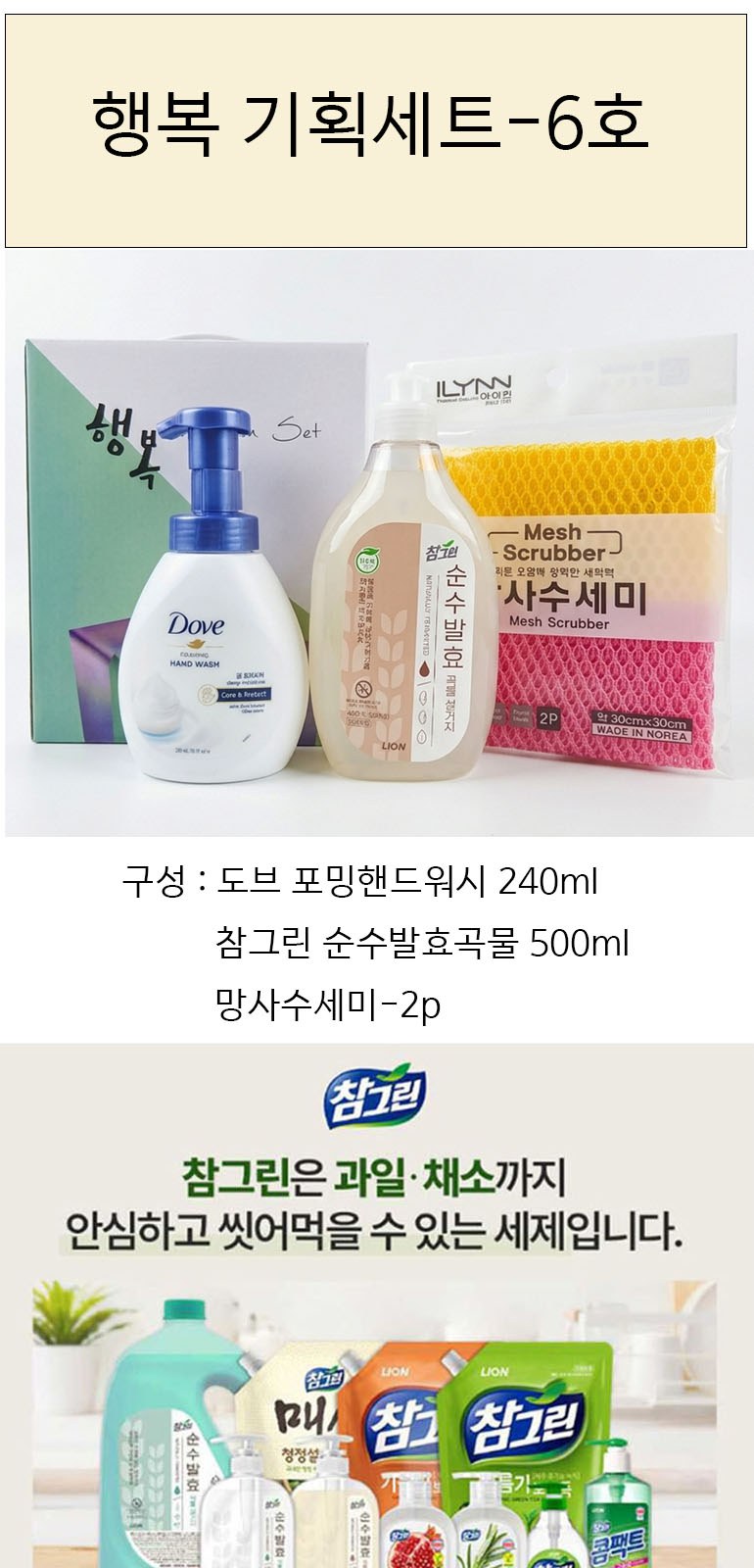행복 기획세트-6호(핸드워시+주방세제+수세미) 상세 이미지