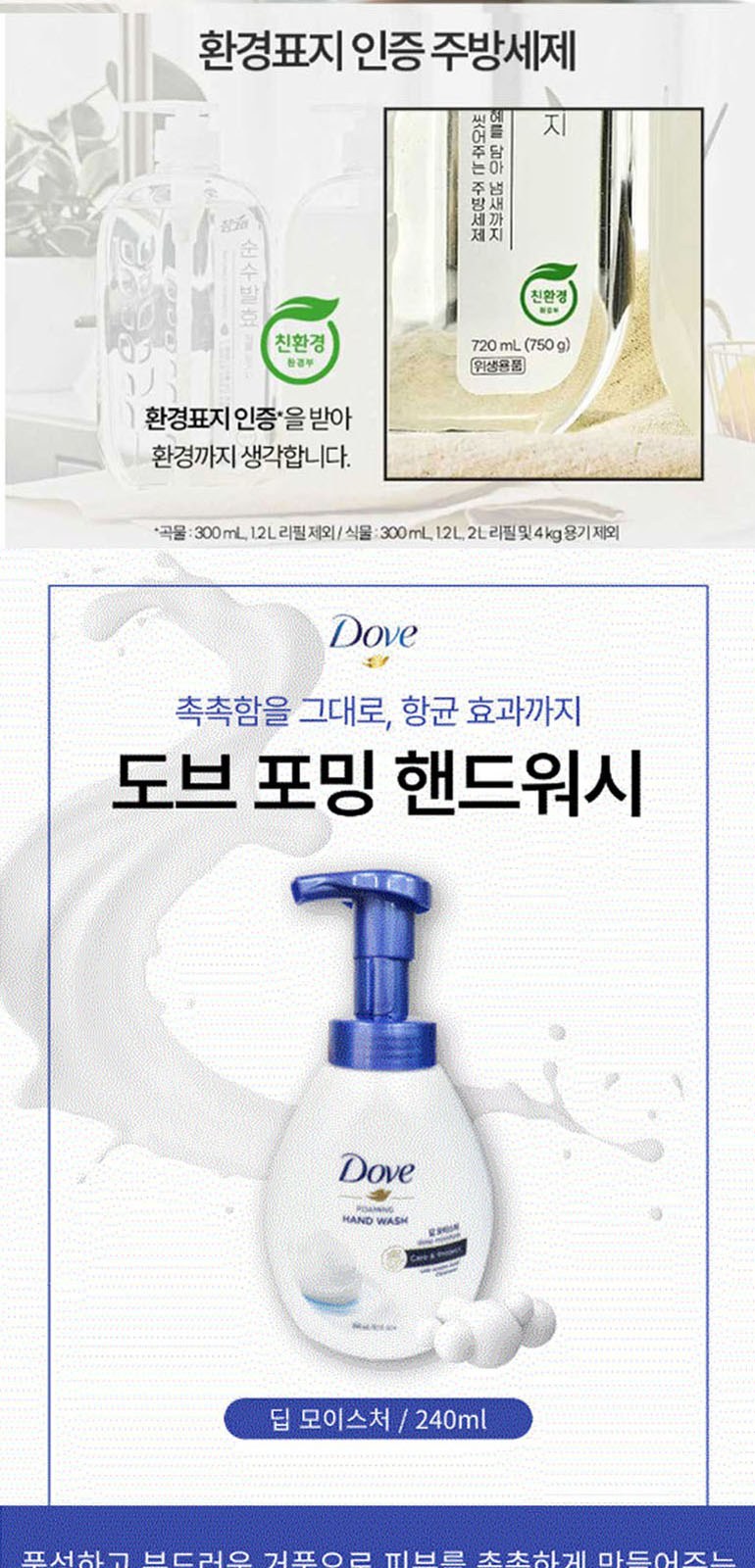 행복 기획세트-6호(핸드워시+주방세제+수세미) 상세 이미지