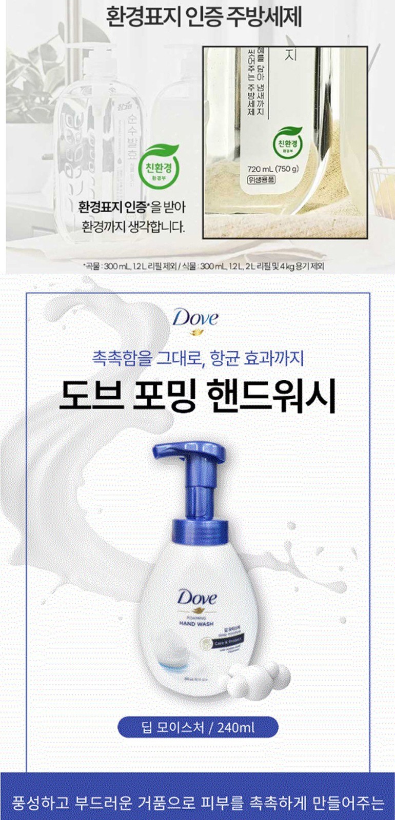 행복 기획세트-7호(핸드워시+주방세제+수세미) 상세 이미지