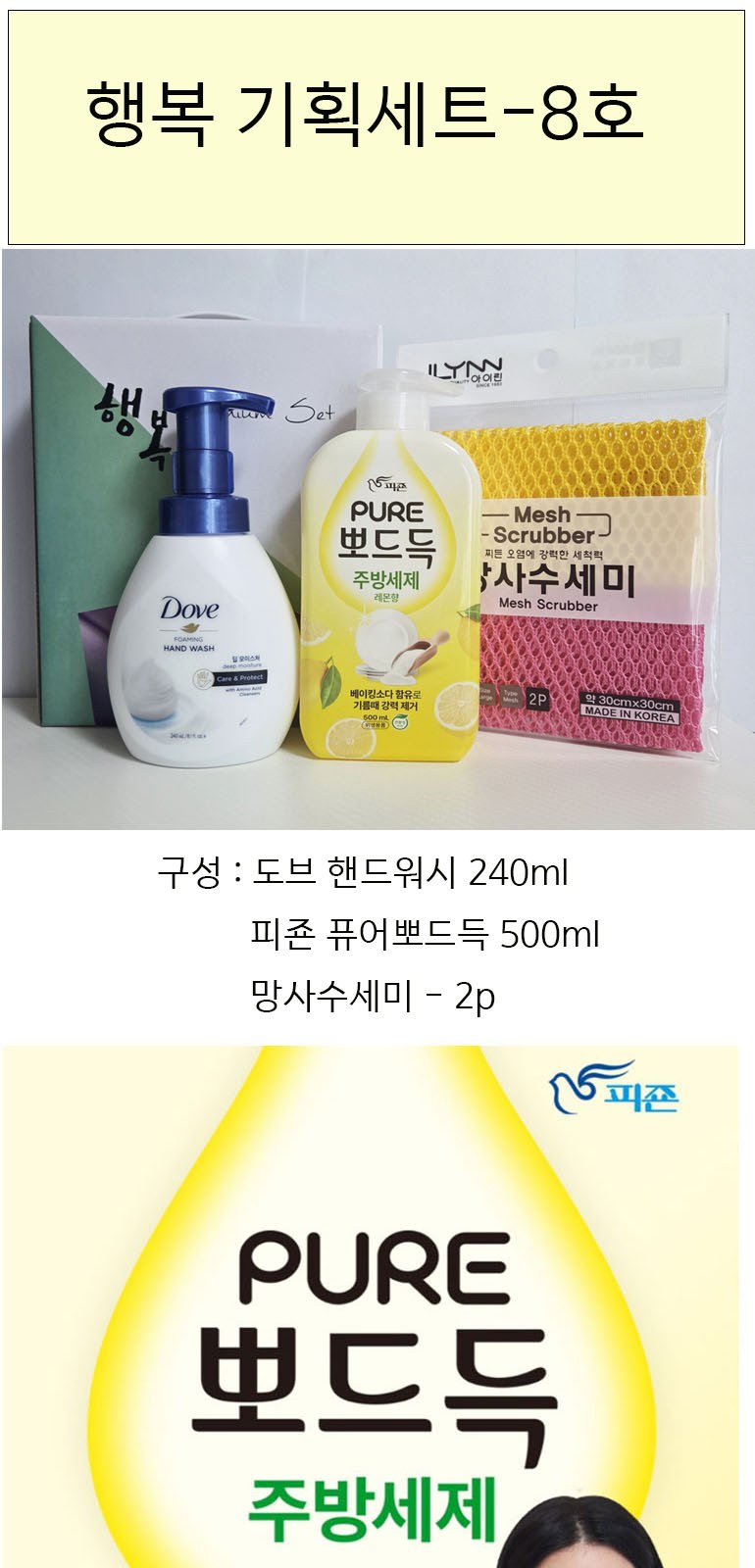 행복 기획세트-8호 상세 이미지