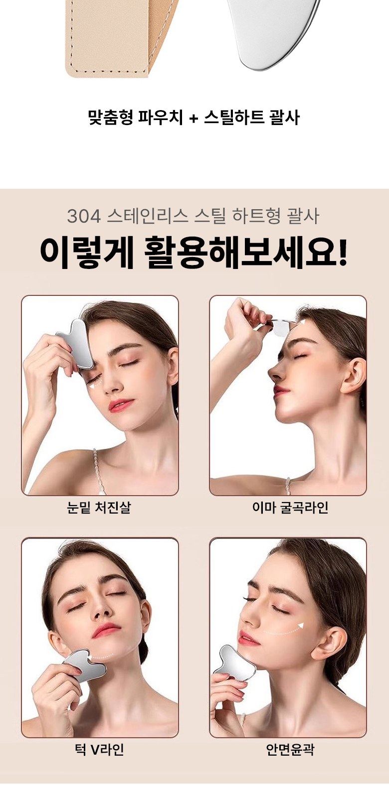 마사지용 스테인리스 괄사 H188 상세 이미지
