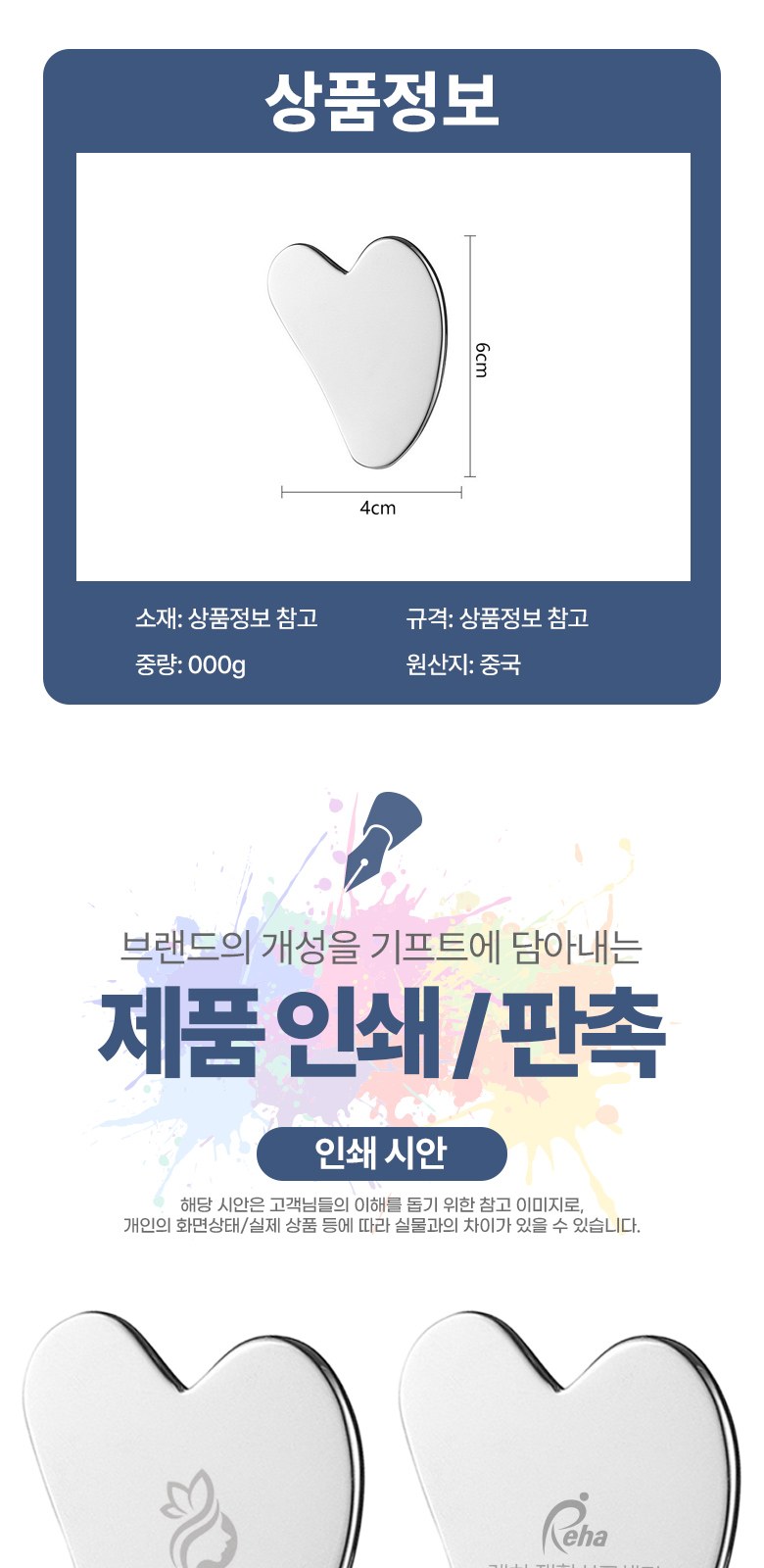 마사지용 스테인리스 괄사 H188 상세 이미지