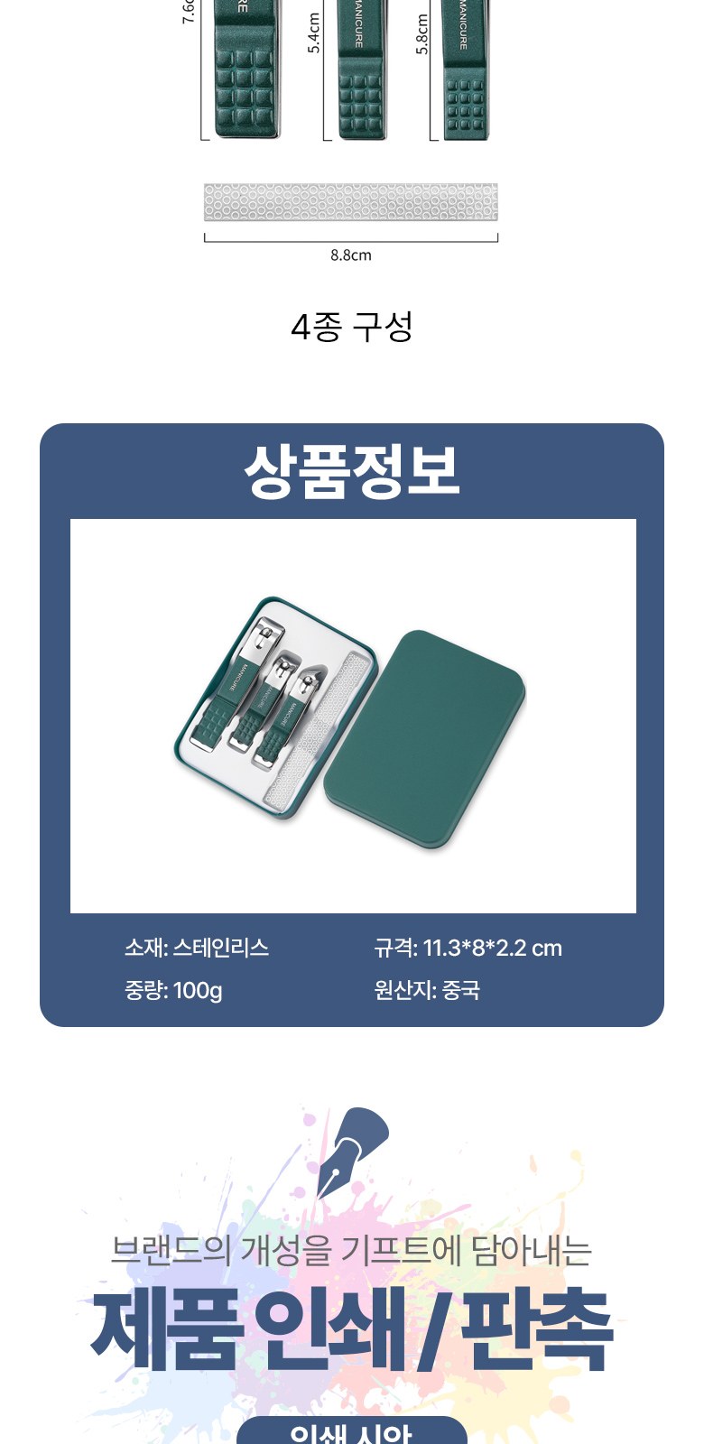 네일케어 4종 손톱깎이 셋트 H190 상세 이미지