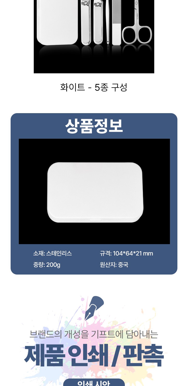 네일케어 5종 손톱깎이 셋트 H189 상세 이미지