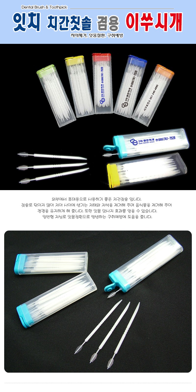 잇치 치간칫솔 치실 20pcs (이쑤시개겸용) 상세 이미지