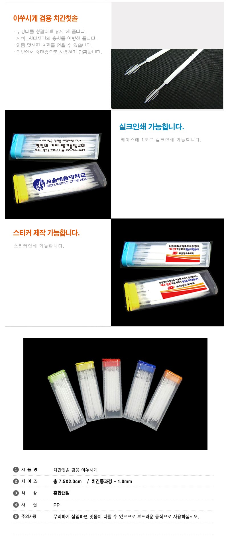 잇치 치간칫솔 치실 20pcs (이쑤시개겸용) 상세 이미지