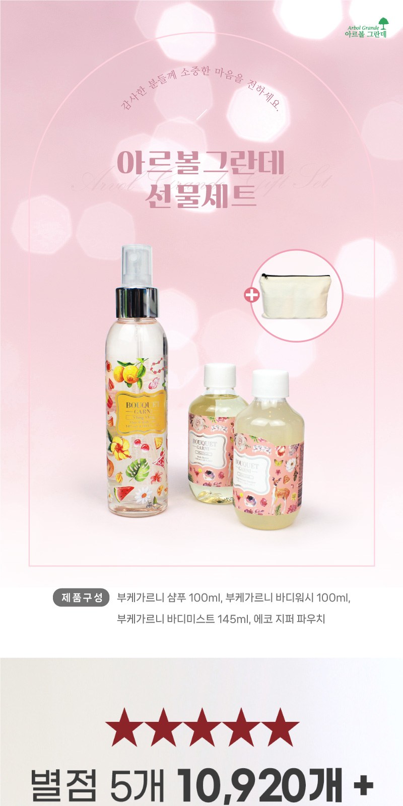 부케가르니 샴푸 100ml + 바디워시 100ml + 바디미스트 145ml 상세 이미지