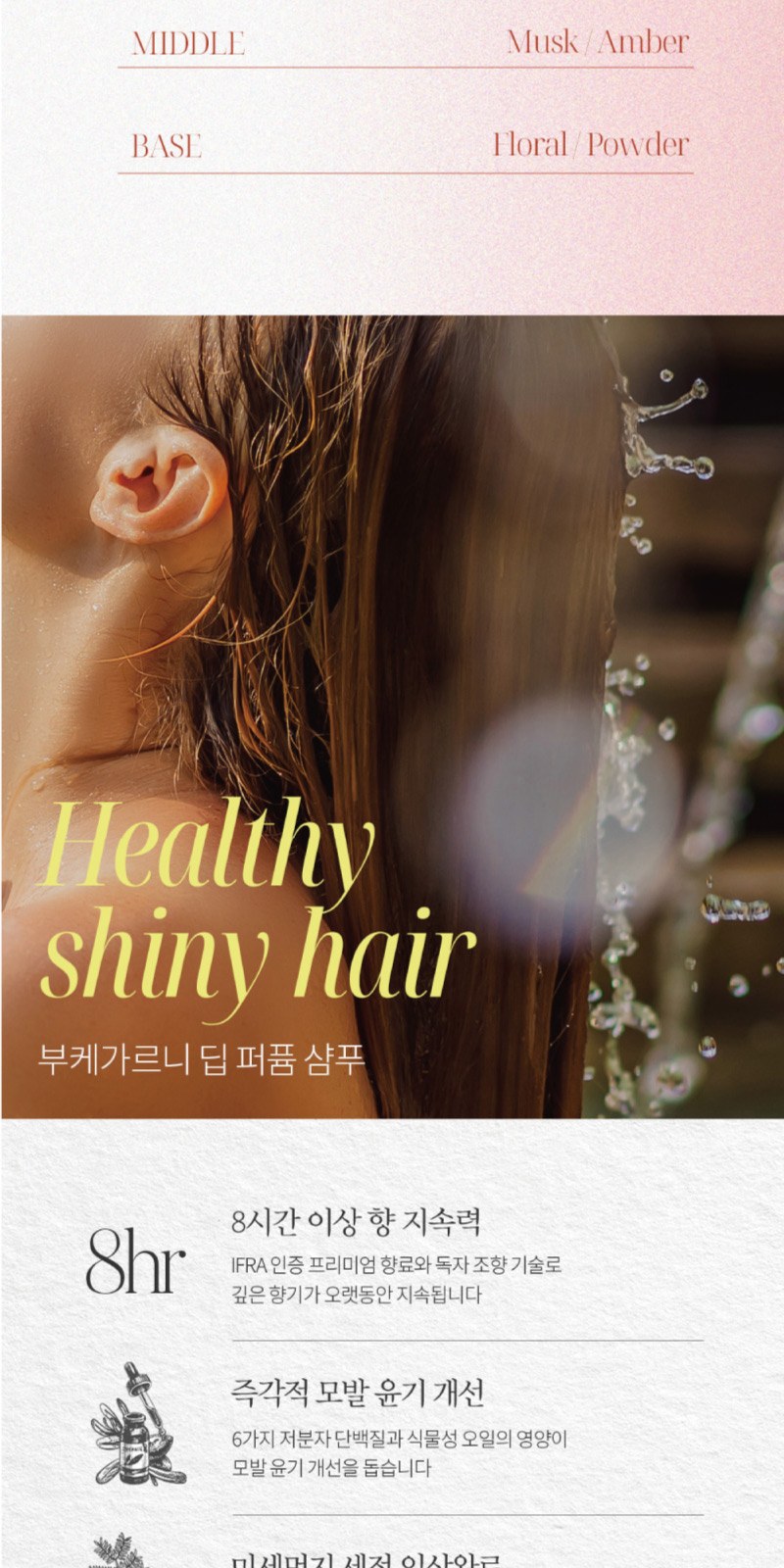 부케가르니 샴푸 100ml + 바디워시 100ml + 바디미스트 145ml 상세 이미지